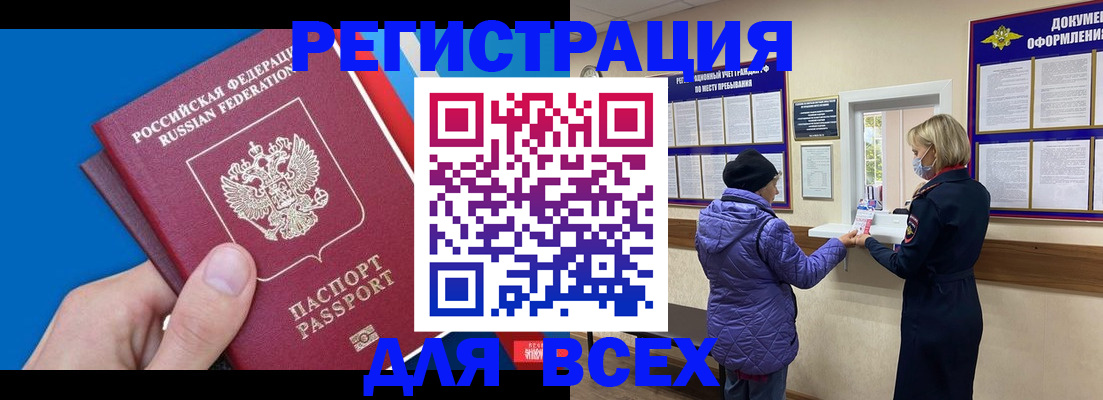 прописка в Ивантеевке