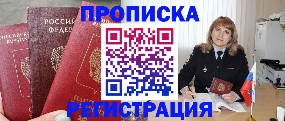 прописка для работы в Ивантеевке